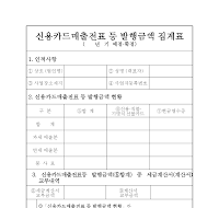 신용카드매출전표발행금액등집계표(개정20050630) 신용카드매출전표발행금액등집계표(개정20050630)
